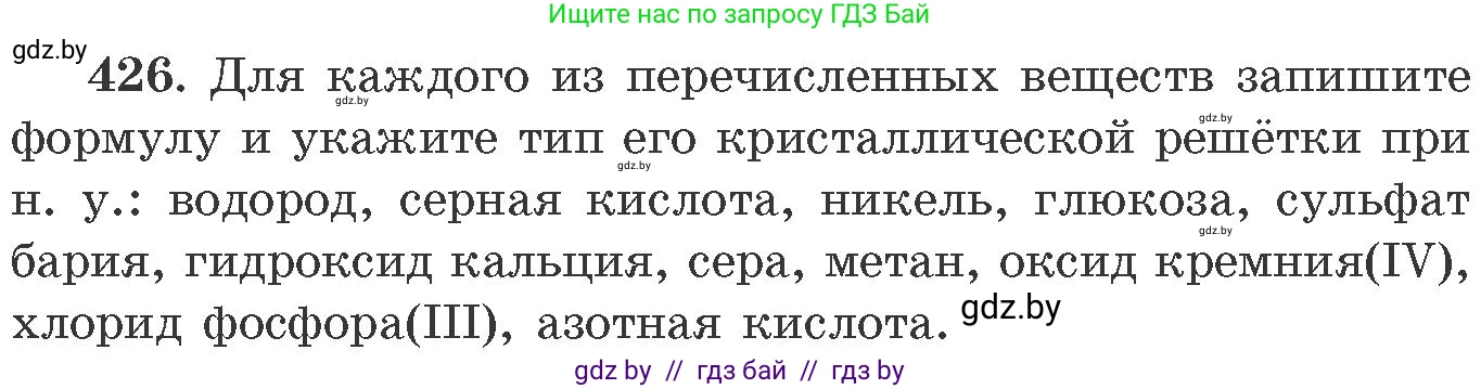Химия, 11 класс Сборник задач, авторы: Хвалюк Виктор Николаевич, Резяпкин Виктор Ильич, издательство Адукацыя i выхаванне, Минск, 2023, зелёного цвета, страница 65, номер 426, Условие
