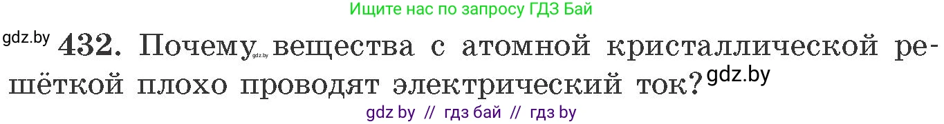 Химия, 11 класс Сборник задач, авторы: Хвалюк Виктор Николаевич, Резяпкин Виктор Ильич, издательство Адукацыя i выхаванне, Минск, 2023, зелёного цвета, страница 66, номер 432, Условие