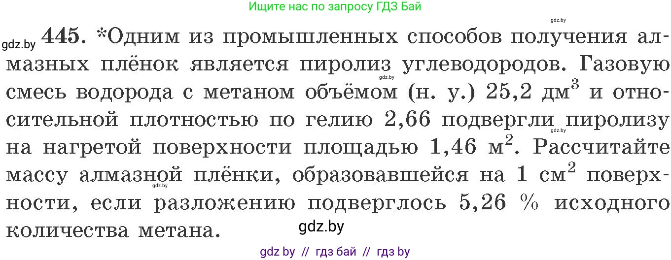 Химия, 11 класс Сборник задач, авторы: Хвалюк Виктор Николаевич, Резяпкин Виктор Ильич, издательство Адукацыя i выхаванне, Минск, 2023, зелёного цвета, страница 68, номер 445, Условие
