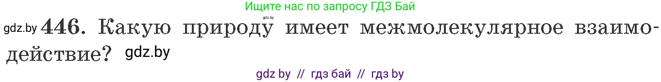 Химия, 11 класс Сборник задач, авторы: Хвалюк Виктор Николаевич, Резяпкин Виктор Ильич, издательство Адукацыя i выхаванне, Минск, 2023, зелёного цвета, страница 68, номер 446, Условие