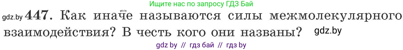Химия, 11 класс Сборник задач, авторы: Хвалюк Виктор Николаевич, Резяпкин Виктор Ильич, издательство Адукацыя i выхаванне, Минск, 2023, зелёного цвета, страница 68, номер 447, Условие