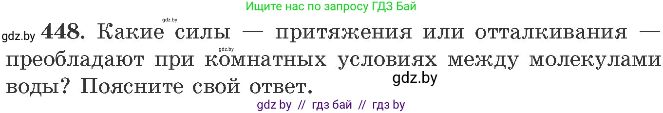 Химия, 11 класс Сборник задач, авторы: Хвалюк Виктор Николаевич, Резяпкин Виктор Ильич, издательство Адукацыя i выхаванне, Минск, 2023, зелёного цвета, страница 68, номер 448, Условие