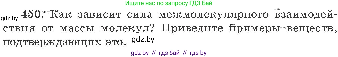 Химия, 11 класс Сборник задач, авторы: Хвалюк Виктор Николаевич, Резяпкин Виктор Ильич, издательство Адукацыя i выхаванне, Минск, 2023, зелёного цвета, страница 68, номер 450, Условие