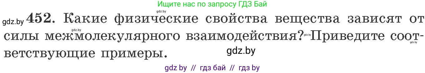 Химия, 11 класс Сборник задач, авторы: Хвалюк Виктор Николаевич, Резяпкин Виктор Ильич, издательство Адукацыя i выхаванне, Минск, 2023, зелёного цвета, страница 68, номер 452, Условие