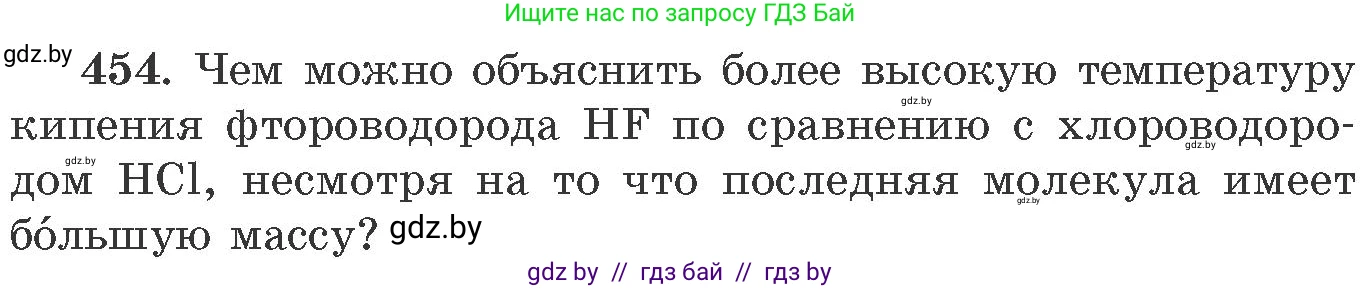 Химия, 11 класс Сборник задач, авторы: Хвалюк Виктор Николаевич, Резяпкин Виктор Ильич, издательство Адукацыя i выхаванне, Минск, 2023, зелёного цвета, страница 69, номер 454, Условие