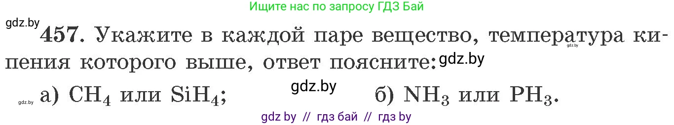 Химия, 11 класс Сборник задач, авторы: Хвалюк Виктор Николаевич, Резяпкин Виктор Ильич, издательство Адукацыя i выхаванне, Минск, 2023, зелёного цвета, страница 69, номер 457, Условие