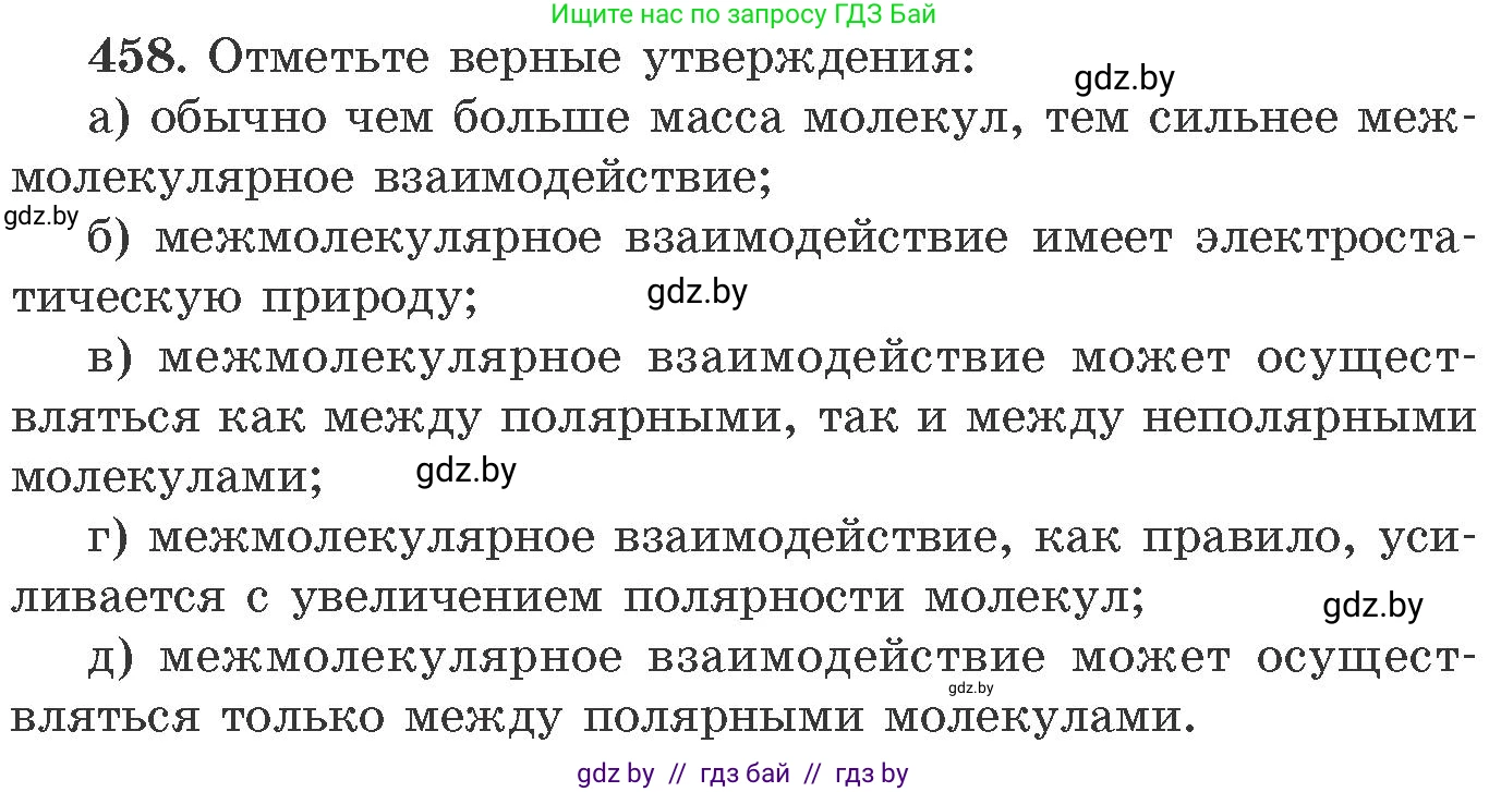 Химия, 11 класс Сборник задач, авторы: Хвалюк Виктор Николаевич, Резяпкин Виктор Ильич, издательство Адукацыя i выхаванне, Минск, 2023, зелёного цвета, страница 69, номер 458, Условие