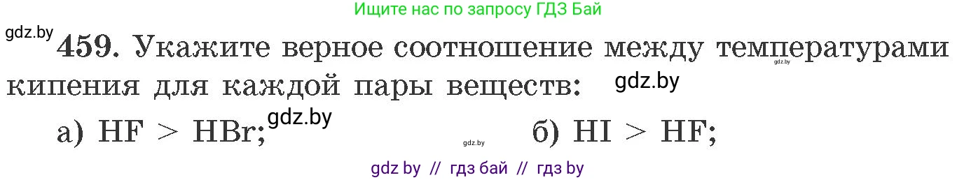 Химия, 11 класс Сборник задач, авторы: Хвалюк Виктор Николаевич, Резяпкин Виктор Ильич, издательство Адукацыя i выхаванне, Минск, 2023, зелёного цвета, страница 69, номер 459, Условие