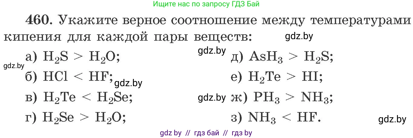 Химия, 11 класс Сборник задач, авторы: Хвалюк Виктор Николаевич, Резяпкин Виктор Ильич, издательство Адукацыя i выхаванне, Минск, 2023, зелёного цвета, страница 70, номер 460, Условие (продолжение 2)