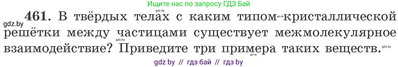 Химия, 11 класс Сборник задач, авторы: Хвалюк Виктор Николаевич, Резяпкин Виктор Ильич, издательство Адукацыя i выхаванне, Минск, 2023, зелёного цвета, страница 70, номер 461, Условие