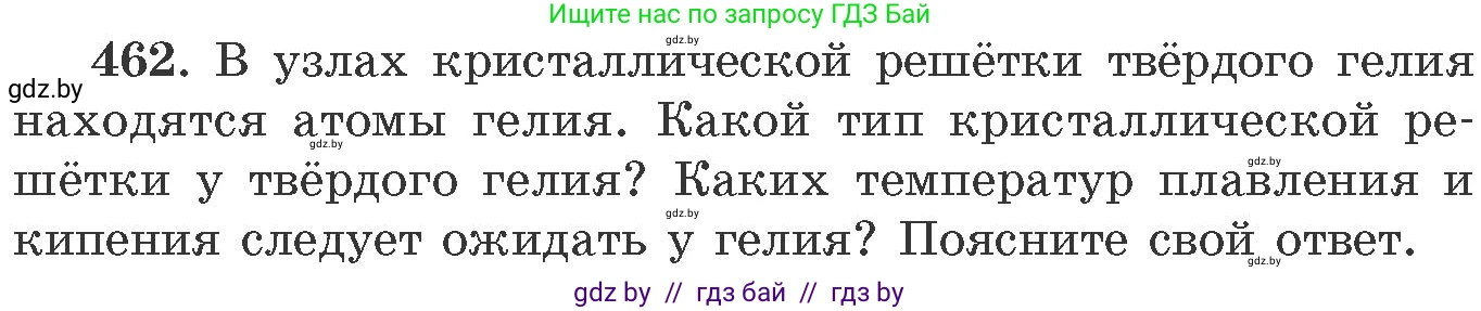 Химия, 11 класс Сборник задач, авторы: Хвалюк Виктор Николаевич, Резяпкин Виктор Ильич, издательство Адукацыя i выхаванне, Минск, 2023, зелёного цвета, страница 70, номер 462, Условие