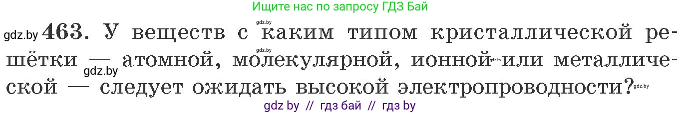 Химия, 11 класс Сборник задач, авторы: Хвалюк Виктор Николаевич, Резяпкин Виктор Ильич, издательство Адукацыя i выхаванне, Минск, 2023, зелёного цвета, страница 70, номер 463, Условие