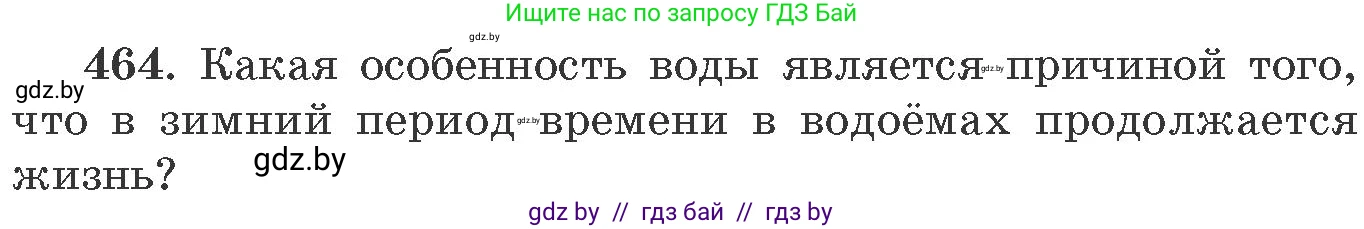 Химия, 11 класс Сборник задач, авторы: Хвалюк Виктор Николаевич, Резяпкин Виктор Ильич, издательство Адукацыя i выхаванне, Минск, 2023, зелёного цвета, страница 70, номер 464, Условие