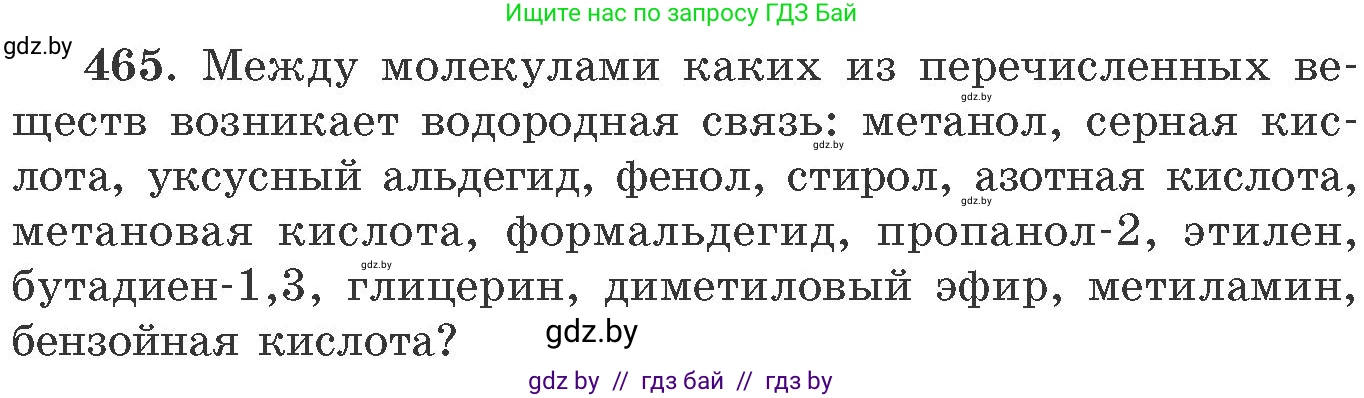 Химия, 11 класс Сборник задач, авторы: Хвалюк Виктор Николаевич, Резяпкин Виктор Ильич, издательство Адукацыя i выхаванне, Минск, 2023, зелёного цвета, страница 70, номер 465, Условие