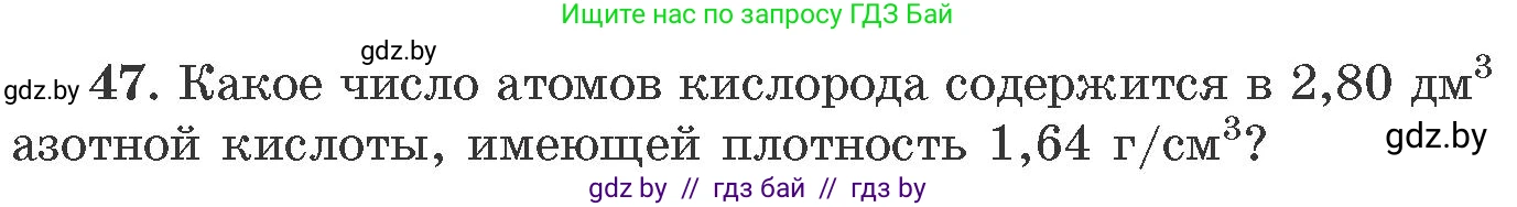 Химия, 11 класс Сборник задач, авторы: Хвалюк Виктор Николаевич, Резяпкин Виктор Ильич, издательство Адукацыя i выхаванне, Минск, 2023, зелёного цвета, страница 13, номер 47, Условие