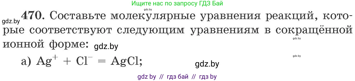 Химия, 11 класс Сборник задач, авторы: Хвалюк Виктор Николаевич, Резяпкин Виктор Ильич, издательство Адукацыя i выхаванне, Минск, 2023, зелёного цвета, страница 71, номер 470, Условие