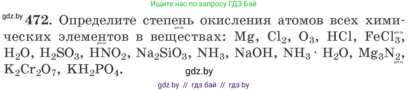 Химия, 11 класс Сборник задач, авторы: Хвалюк Виктор Николаевич, Резяпкин Виктор Ильич, издательство Адукацыя i выхаванне, Минск, 2023, зелёного цвета, страница 72, номер 472, Условие