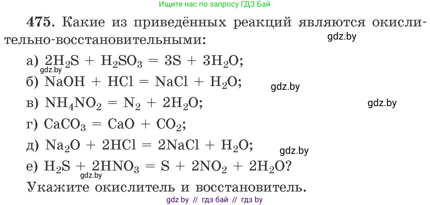 Химия, 11 класс Сборник задач, авторы: Хвалюк Виктор Николаевич, Резяпкин Виктор Ильич, издательство Адукацыя i выхаванне, Минск, 2023, зелёного цвета, страница 72, номер 475, Условие