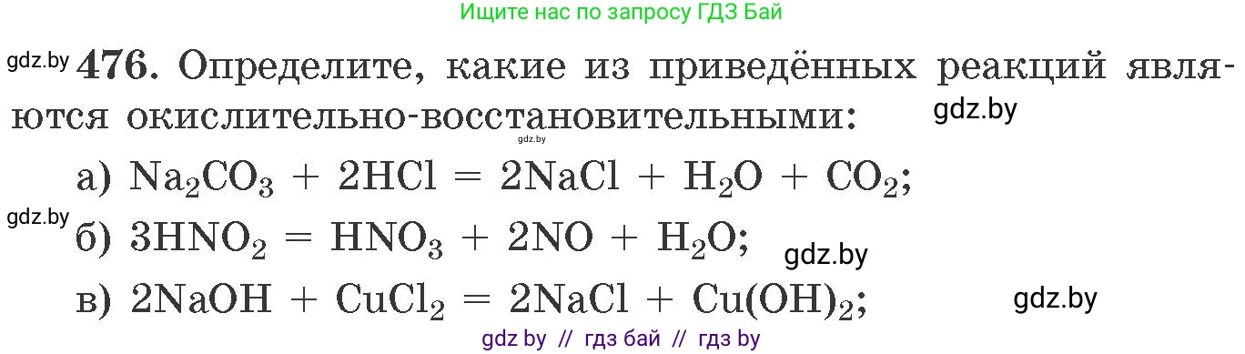 Химия, 11 класс Сборник задач, авторы: Хвалюк Виктор Николаевич, Резяпкин Виктор Ильич, издательство Адукацыя i выхаванне, Минск, 2023, зелёного цвета, страница 72, номер 476, Условие