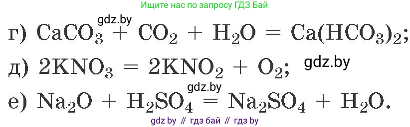Химия, 11 класс Сборник задач, авторы: Хвалюк Виктор Николаевич, Резяпкин Виктор Ильич, издательство Адукацыя i выхаванне, Минск, 2023, зелёного цвета, страница 72, номер 476, Условие (продолжение 2)