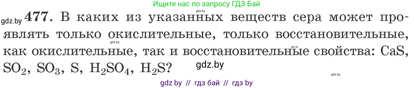 Химия, 11 класс Сборник задач, авторы: Хвалюк Виктор Николаевич, Резяпкин Виктор Ильич, издательство Адукацыя i выхаванне, Минск, 2023, зелёного цвета, страница 73, номер 477, Условие