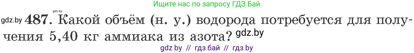 Химия, 11 класс Сборник задач, авторы: Хвалюк Виктор Николаевич, Резяпкин Виктор Ильич, издательство Адукацыя i выхаванне, Минск, 2023, зелёного цвета, страница 75, номер 487, Условие