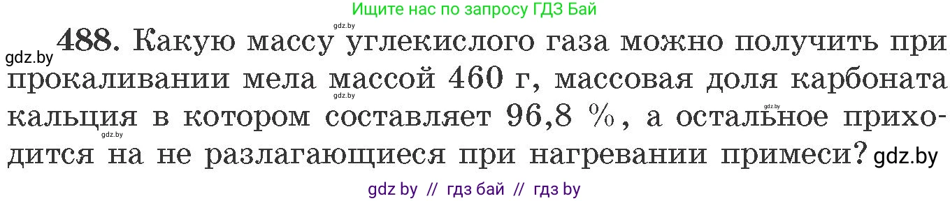 Химия, 11 класс Сборник задач, авторы: Хвалюк Виктор Николаевич, Резяпкин Виктор Ильич, издательство Адукацыя i выхаванне, Минск, 2023, зелёного цвета, страница 75, номер 488, Условие