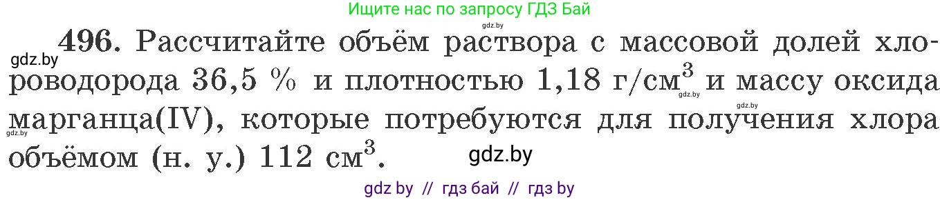 Химия, 11 класс Сборник задач, авторы: Хвалюк Виктор Николаевич, Резяпкин Виктор Ильич, издательство Адукацыя i выхаванне, Минск, 2023, зелёного цвета, страница 76, номер 496, Условие