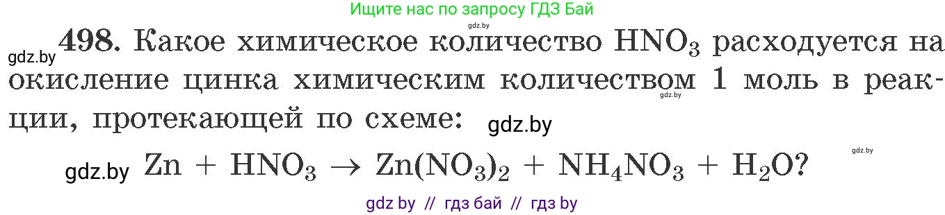 Химия, 11 класс Сборник задач, авторы: Хвалюк Виктор Николаевич, Резяпкин Виктор Ильич, издательство Адукацыя i выхаванне, Минск, 2023, зелёного цвета, страница 76, номер 498, Условие