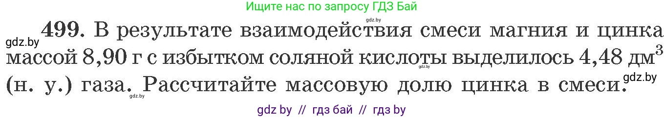 Химия, 11 класс Сборник задач, авторы: Хвалюк Виктор Николаевич, Резяпкин Виктор Ильич, издательство Адукацыя i выхаванне, Минск, 2023, зелёного цвета, страница 76, номер 499, Условие