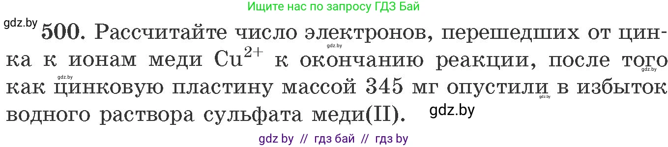 Химия, 11 класс Сборник задач, авторы: Хвалюк Виктор Николаевич, Резяпкин Виктор Ильич, издательство Адукацыя i выхаванне, Минск, 2023, зелёного цвета, страница 76, номер 500, Условие