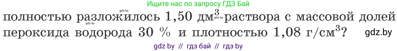 Химия, 11 класс Сборник задач, авторы: Хвалюк Виктор Николаевич, Резяпкин Виктор Ильич, издательство Адукацыя i выхаванне, Минск, 2023, зелёного цвета, страница 76, номер 503, Условие (продолжение 2)