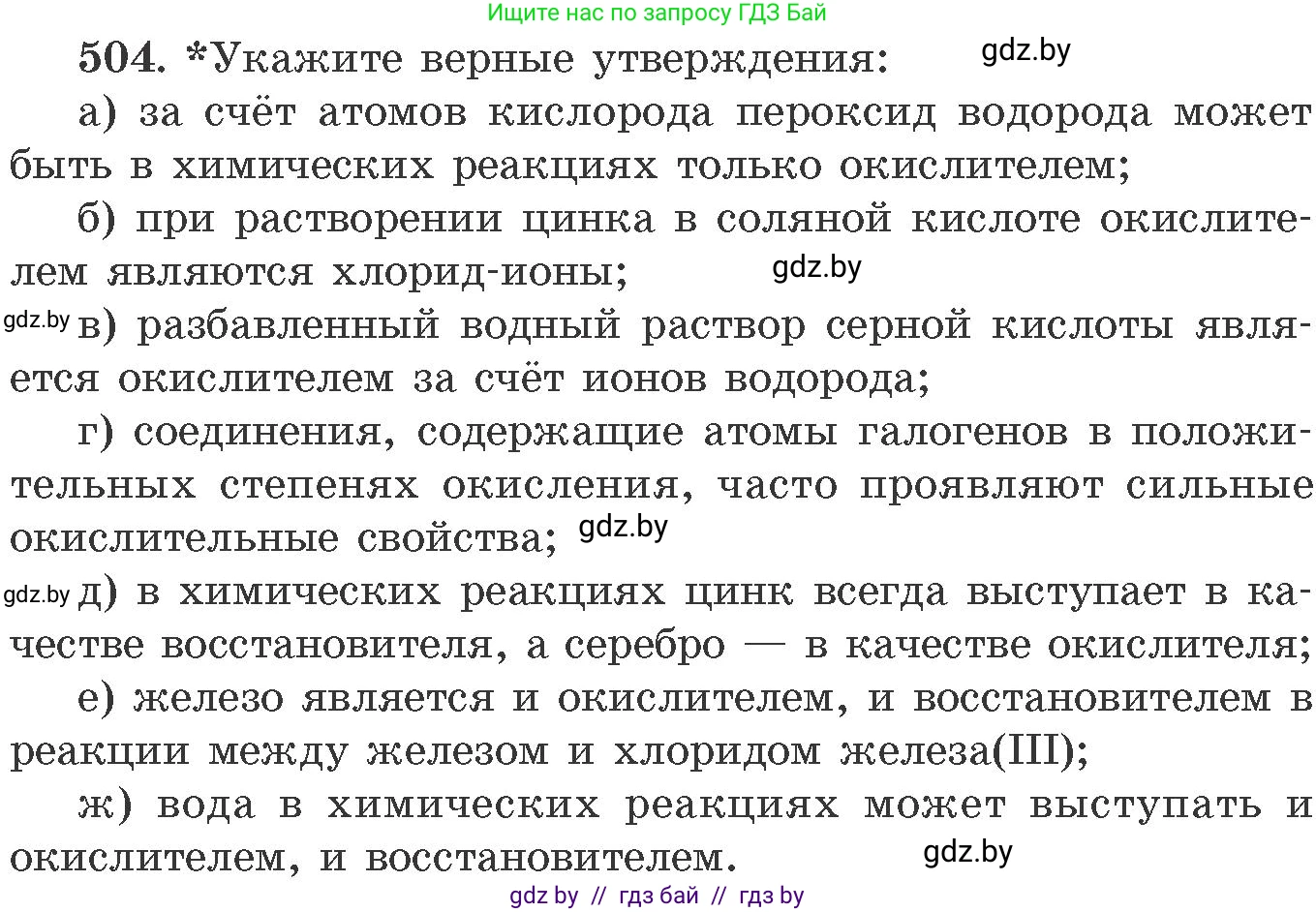 Химия, 11 класс Сборник задач, авторы: Хвалюк Виктор Николаевич, Резяпкин Виктор Ильич, издательство Адукацыя i выхаванне, Минск, 2023, зелёного цвета, страница 77, номер 504, Условие