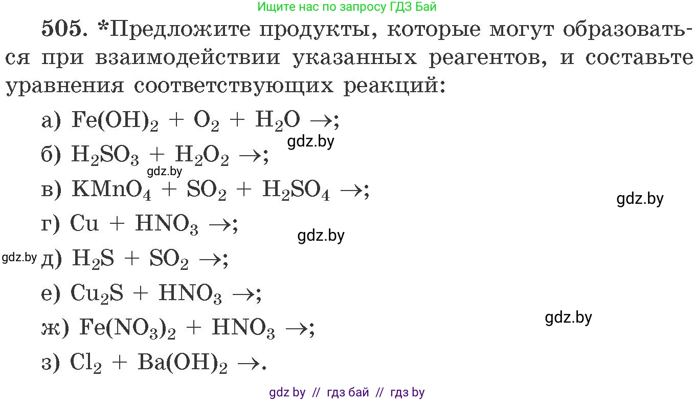 Химия, 11 класс Сборник задач, авторы: Хвалюк Виктор Николаевич, Резяпкин Виктор Ильич, издательство Адукацыя i выхаванне, Минск, 2023, зелёного цвета, страница 77, номер 505, Условие