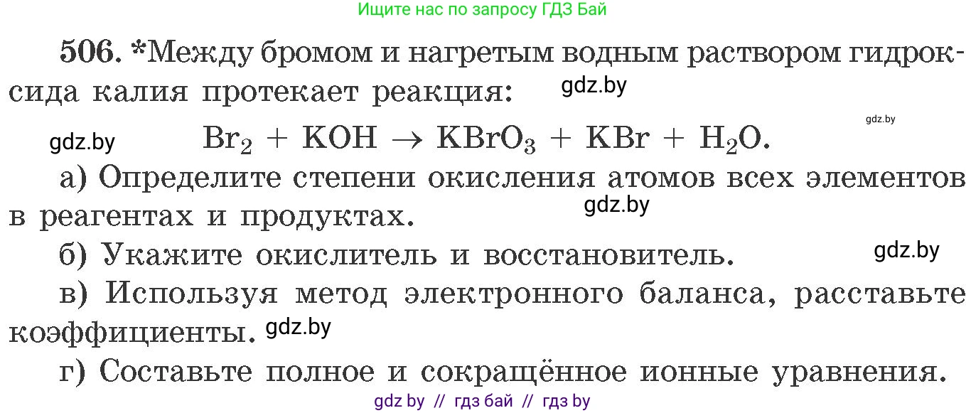 Химия, 11 класс Сборник задач, авторы: Хвалюк Виктор Николаевич, Резяпкин Виктор Ильич, издательство Адукацыя i выхаванне, Минск, 2023, зелёного цвета, страница 78, номер 506, Условие