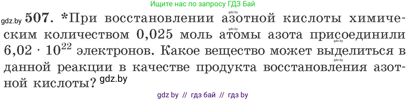 Химия, 11 класс Сборник задач, авторы: Хвалюк Виктор Николаевич, Резяпкин Виктор Ильич, издательство Адукацыя i выхаванне, Минск, 2023, зелёного цвета, страница 78, номер 507, Условие