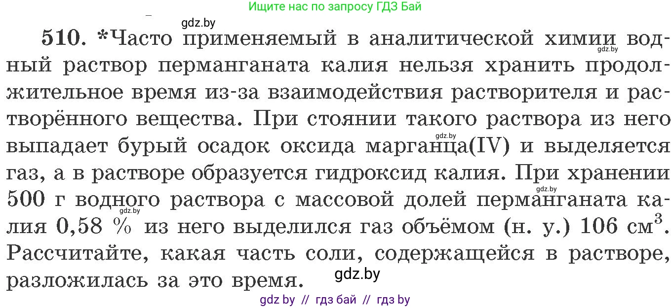 Химия, 11 класс Сборник задач, авторы: Хвалюк Виктор Николаевич, Резяпкин Виктор Ильич, издательство Адукацыя i выхаванне, Минск, 2023, зелёного цвета, страница 78, номер 510, Условие