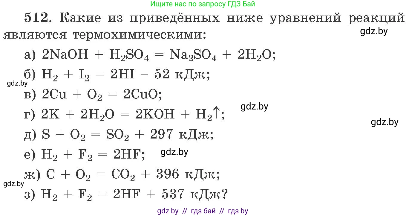 Химия, 11 класс Сборник задач, авторы: Хвалюк Виктор Николаевич, Резяпкин Виктор Ильич, издательство Адукацыя i выхаванне, Минск, 2023, зелёного цвета, страница 79, номер 512, Условие