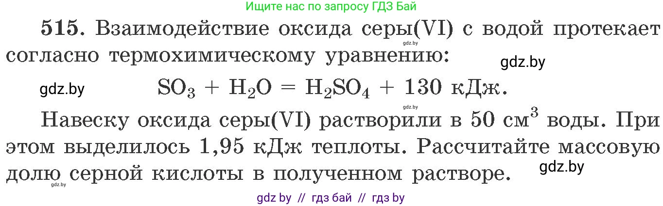 Химия, 11 класс Сборник задач, авторы: Хвалюк Виктор Николаевич, Резяпкин Виктор Ильич, издательство Адукацыя i выхаванне, Минск, 2023, зелёного цвета, страница 80, номер 515, Условие