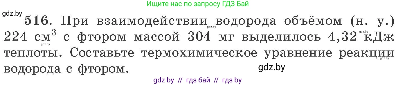 Химия, 11 класс Сборник задач, авторы: Хвалюк Виктор Николаевич, Резяпкин Виктор Ильич, издательство Адукацыя i выхаванне, Минск, 2023, зелёного цвета, страница 80, номер 516, Условие