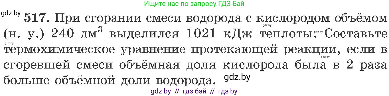 Химия, 11 класс Сборник задач, авторы: Хвалюк Виктор Николаевич, Резяпкин Виктор Ильич, издательство Адукацыя i выхаванне, Минск, 2023, зелёного цвета, страница 80, номер 517, Условие