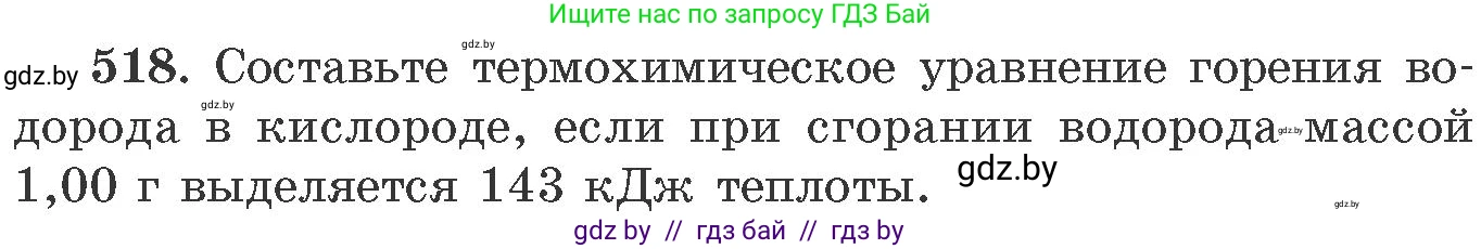 Химия, 11 класс Сборник задач, авторы: Хвалюк Виктор Николаевич, Резяпкин Виктор Ильич, издательство Адукацыя i выхаванне, Минск, 2023, зелёного цвета, страница 80, номер 518, Условие