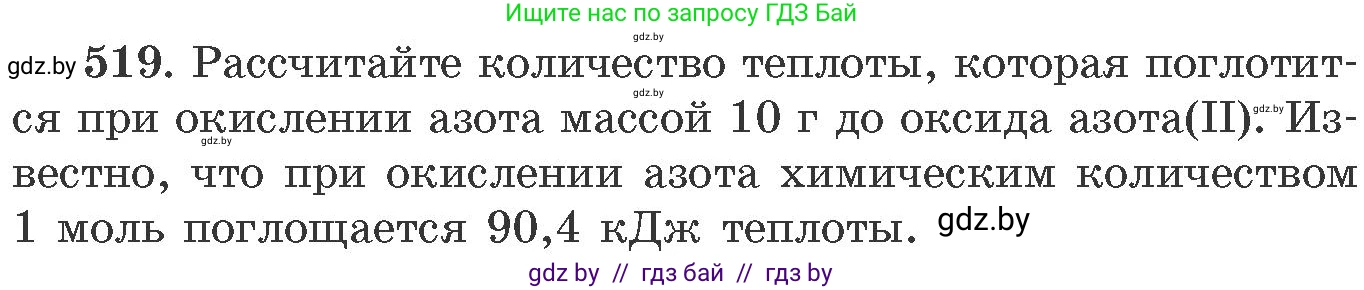 Химия, 11 класс Сборник задач, авторы: Хвалюк Виктор Николаевич, Резяпкин Виктор Ильич, издательство Адукацыя i выхаванне, Минск, 2023, зелёного цвета, страница 80, номер 519, Условие