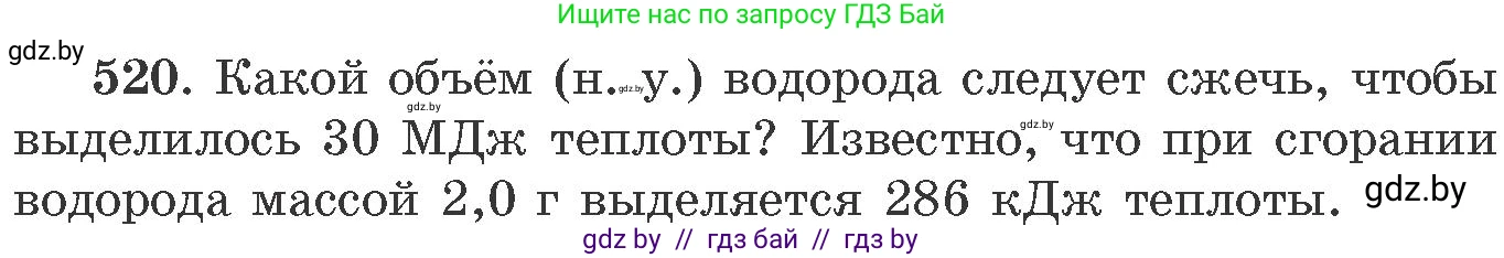 Химия, 11 класс Сборник задач, авторы: Хвалюк Виктор Николаевич, Резяпкин Виктор Ильич, издательство Адукацыя i выхаванне, Минск, 2023, зелёного цвета, страница 80, номер 520, Условие