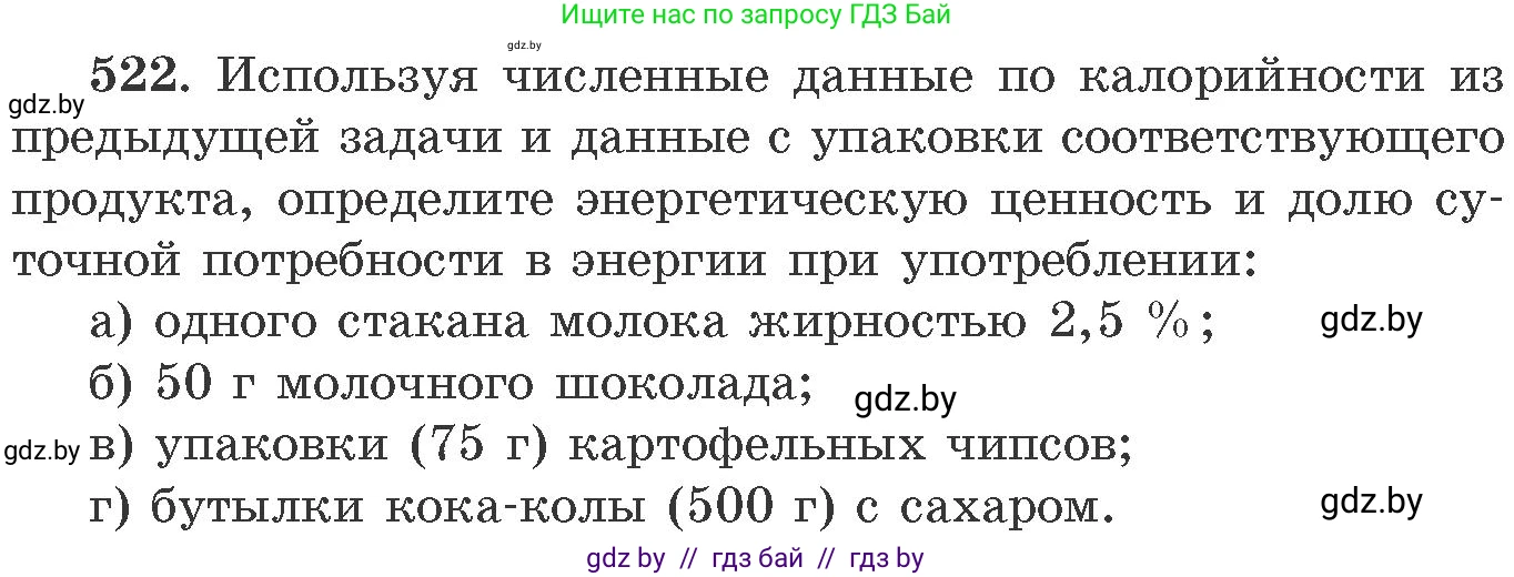 Химия, 11 класс Сборник задач, авторы: Хвалюк Виктор Николаевич, Резяпкин Виктор Ильич, издательство Адукацыя i выхаванне, Минск, 2023, зелёного цвета, страница 81, номер 522, Условие
