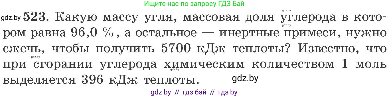 Химия, 11 класс Сборник задач, авторы: Хвалюк Виктор Николаевич, Резяпкин Виктор Ильич, издательство Адукацыя i выхаванне, Минск, 2023, зелёного цвета, страница 81, номер 523, Условие