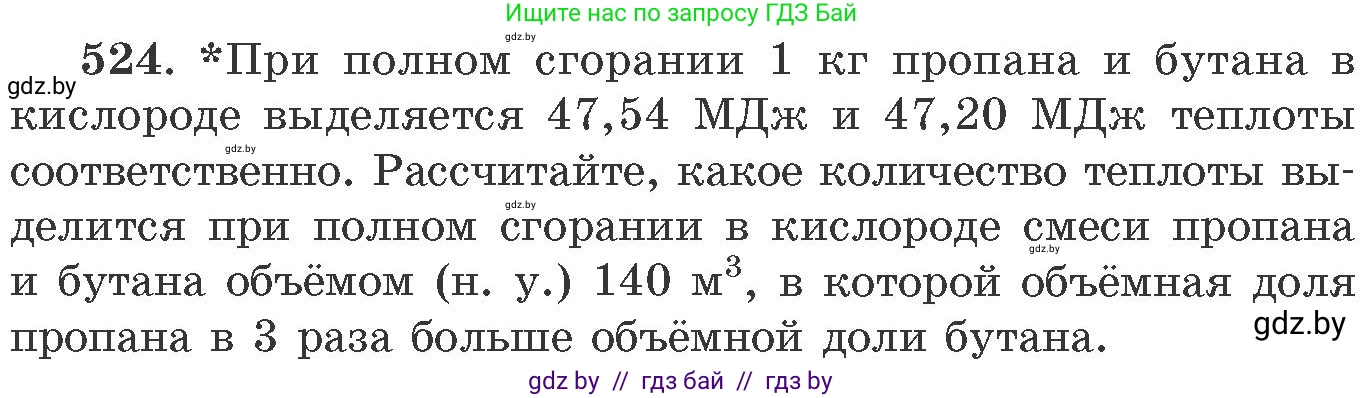 Химия, 11 класс Сборник задач, авторы: Хвалюк Виктор Николаевич, Резяпкин Виктор Ильич, издательство Адукацыя i выхаванне, Минск, 2023, зелёного цвета, страница 81, номер 524, Условие