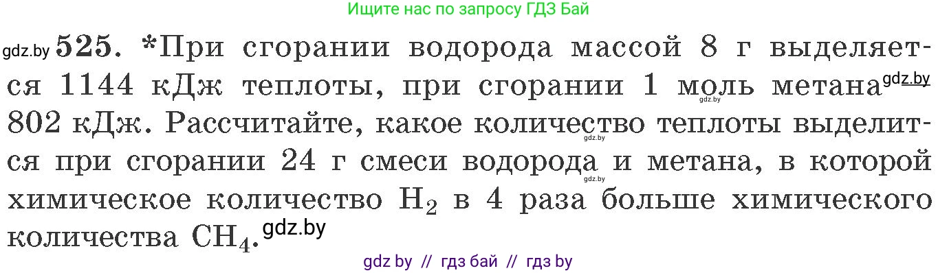 Химия, 11 класс Сборник задач, авторы: Хвалюк Виктор Николаевич, Резяпкин Виктор Ильич, издательство Адукацыя i выхаванне, Минск, 2023, зелёного цвета, страница 81, номер 525, Условие