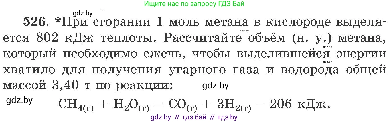 Химия, 11 класс Сборник задач, авторы: Хвалюк Виктор Николаевич, Резяпкин Виктор Ильич, издательство Адукацыя i выхаванне, Минск, 2023, зелёного цвета, страница 81, номер 526, Условие