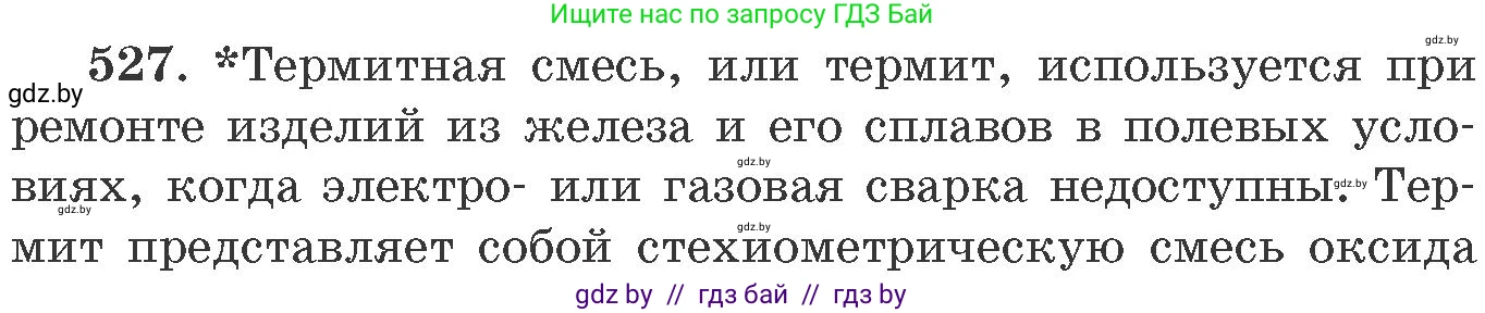 Химия, 11 класс Сборник задач, авторы: Хвалюк Виктор Николаевич, Резяпкин Виктор Ильич, издательство Адукацыя i выхаванне, Минск, 2023, зелёного цвета, страница 81, номер 527, Условие